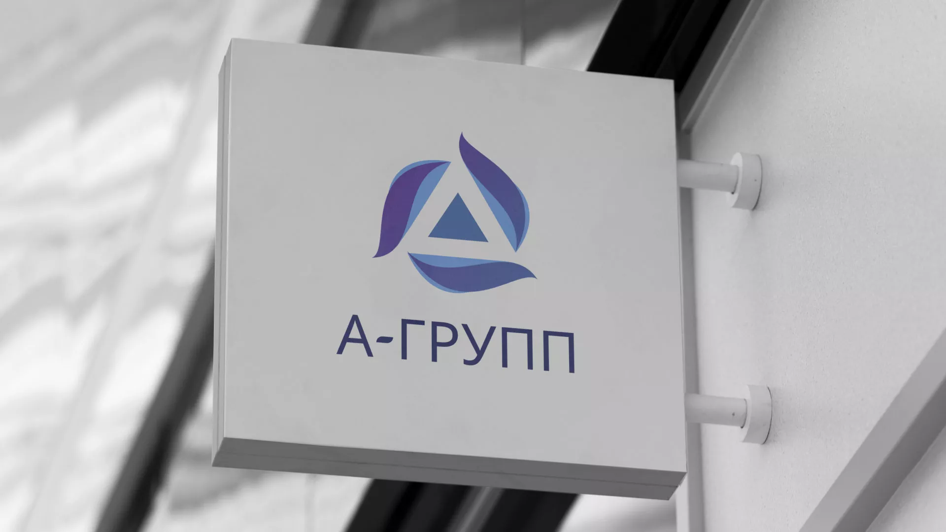 Создание логотипа компании «А-ГРУПП» в Верхней Пышме